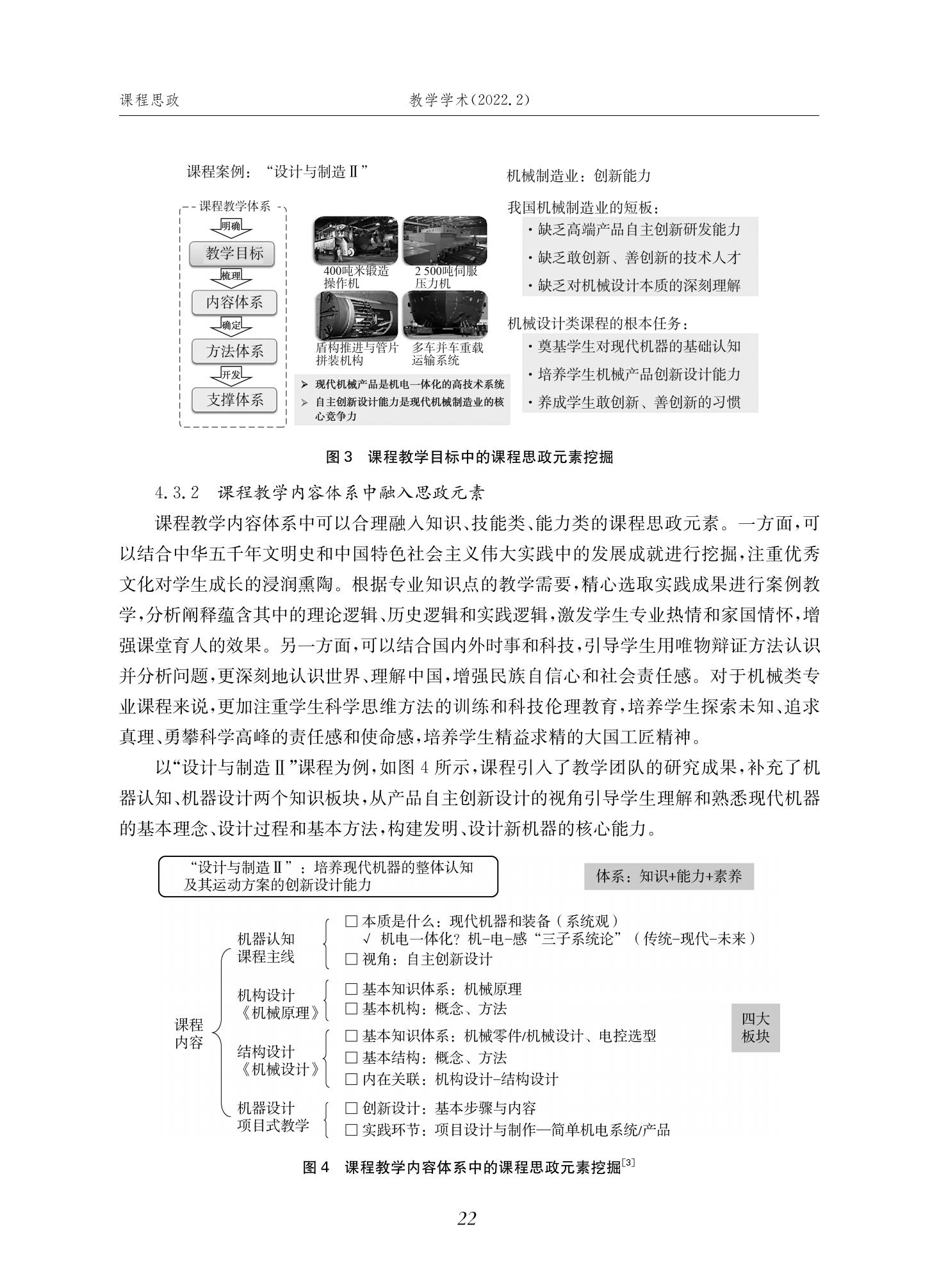 郭为忠. “烹饪”三好论：课程思政的路径设计与教学效果——以beat365中文官方网站新工科课程《设计与制造Ⅱ》为例，教学学术，2022(02)：14-26_08.jpg