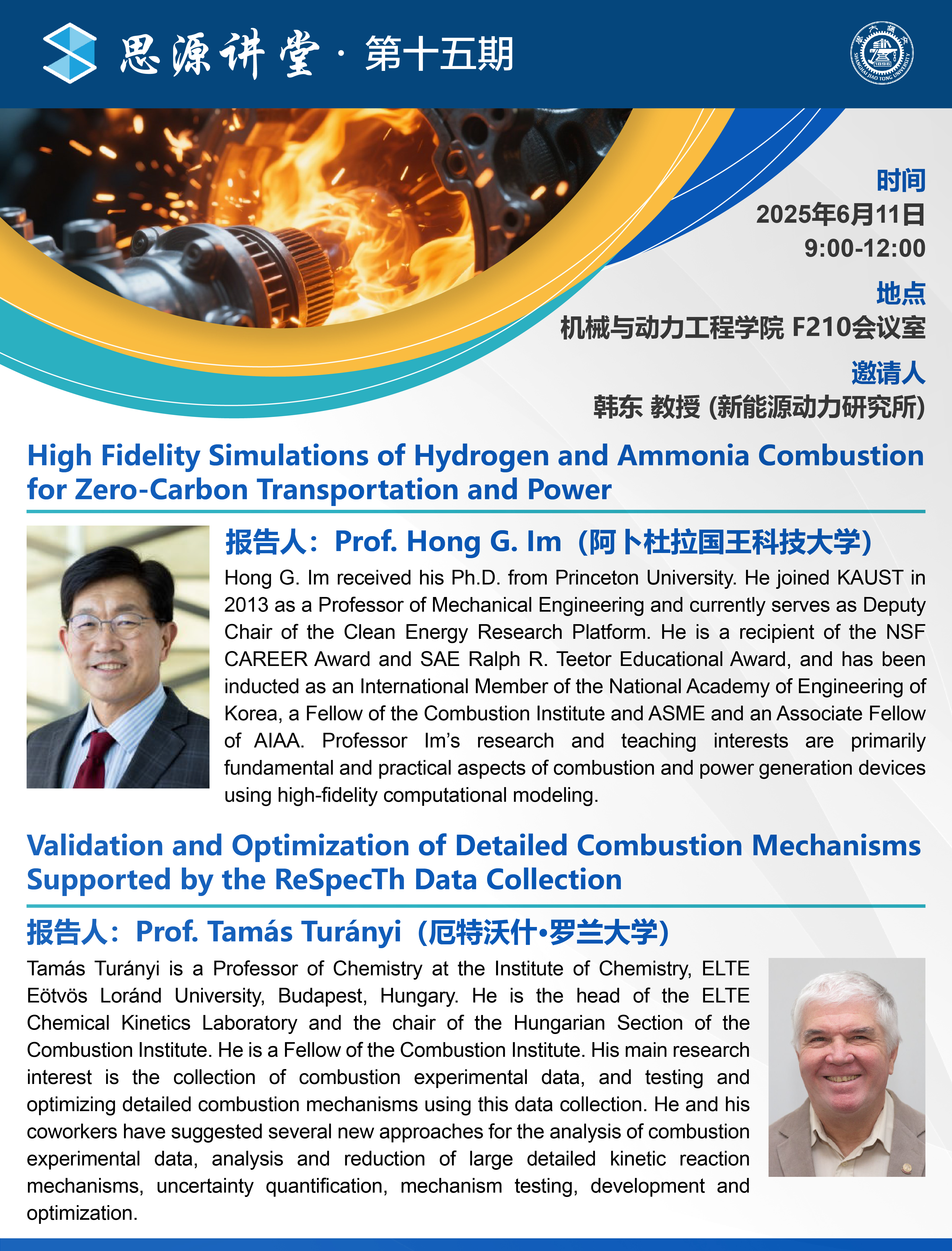 20250611思源讲堂第十五期：Prof. Hong G. Im、Prof. Tamás Turányi学术报告会-01.jpg