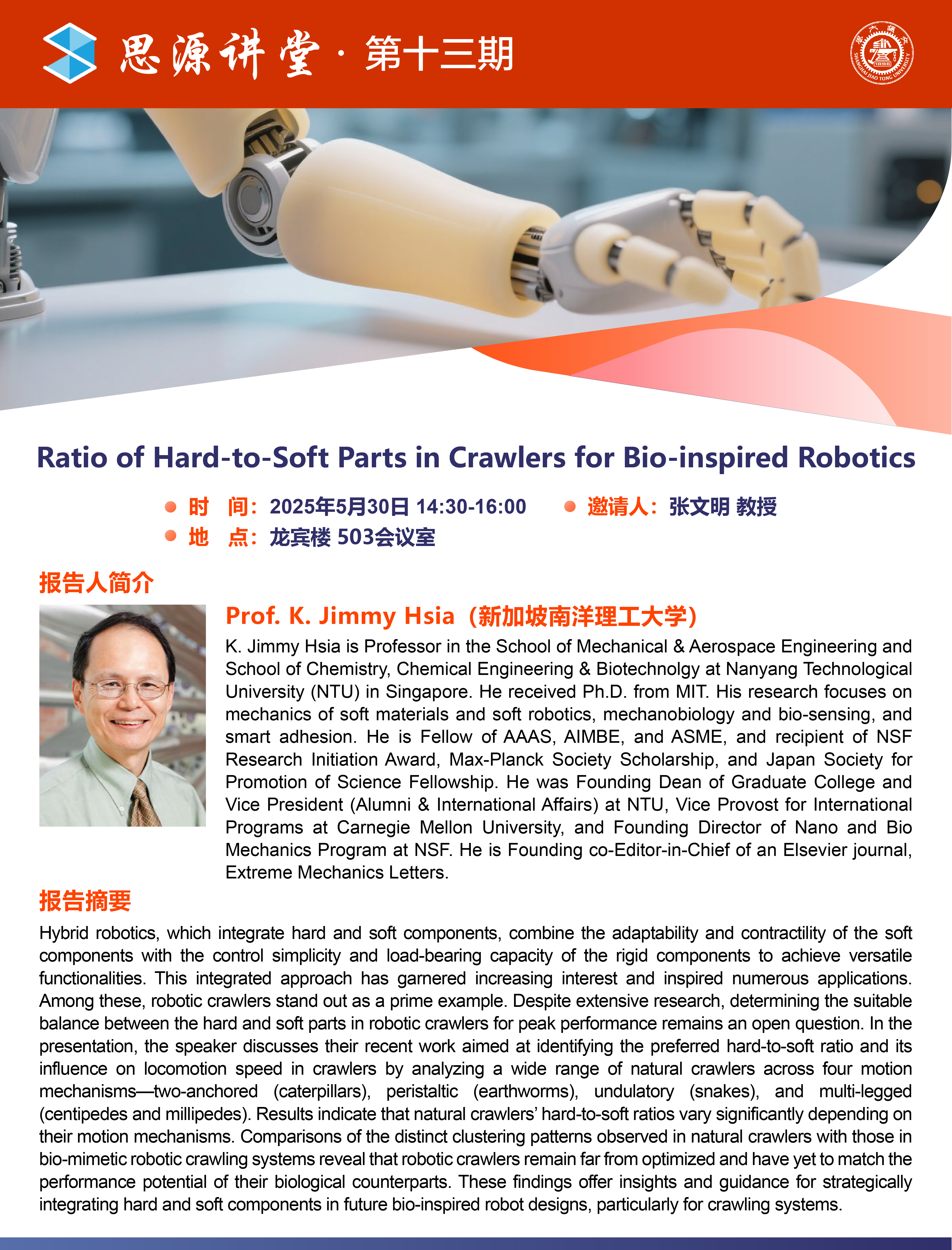 20250530Prof. K. Jimmy Hsia学术报告会-01.jpg