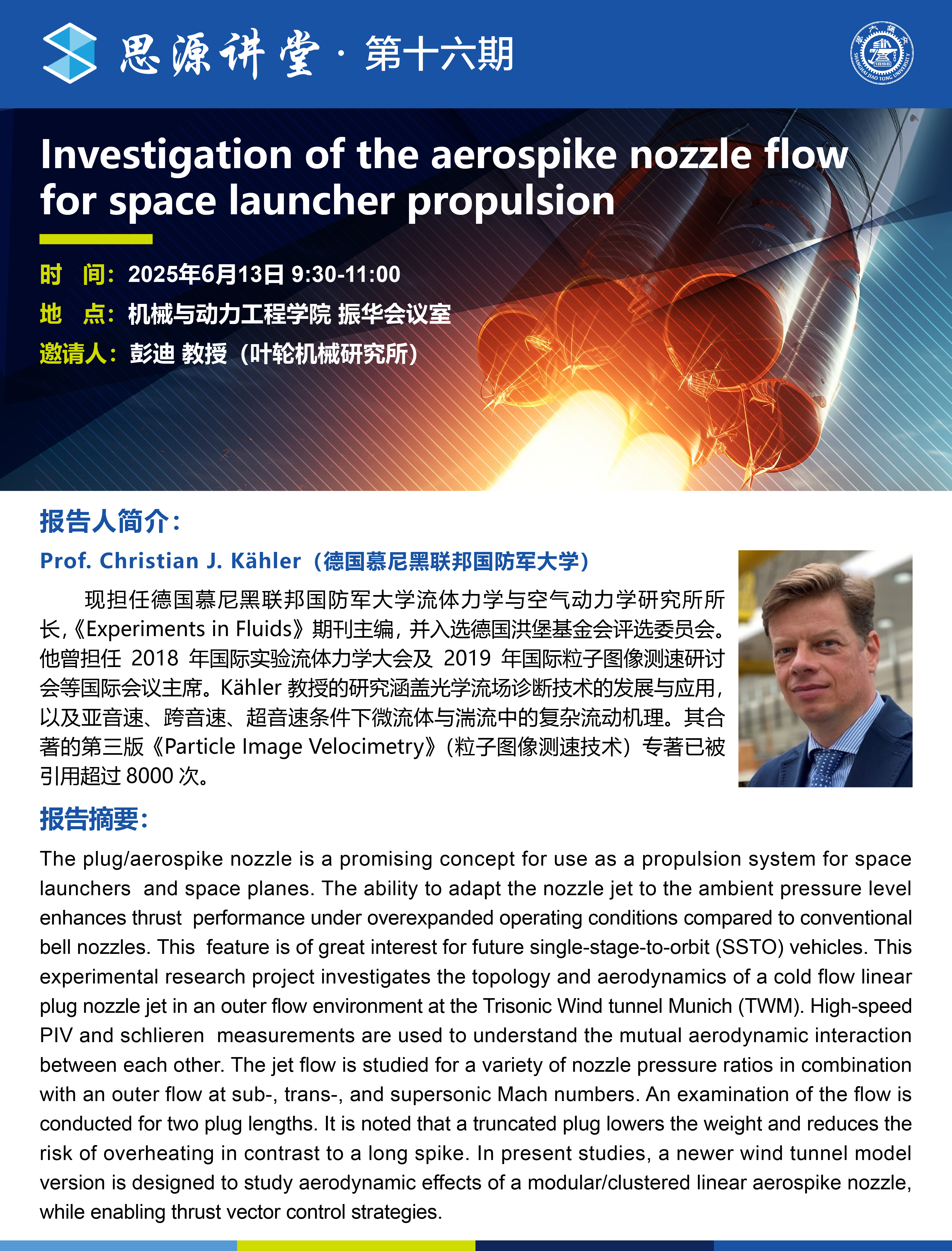 20250613思源讲堂第十六期：Prof. Christian J. Kähler学术报告会-01.jpg