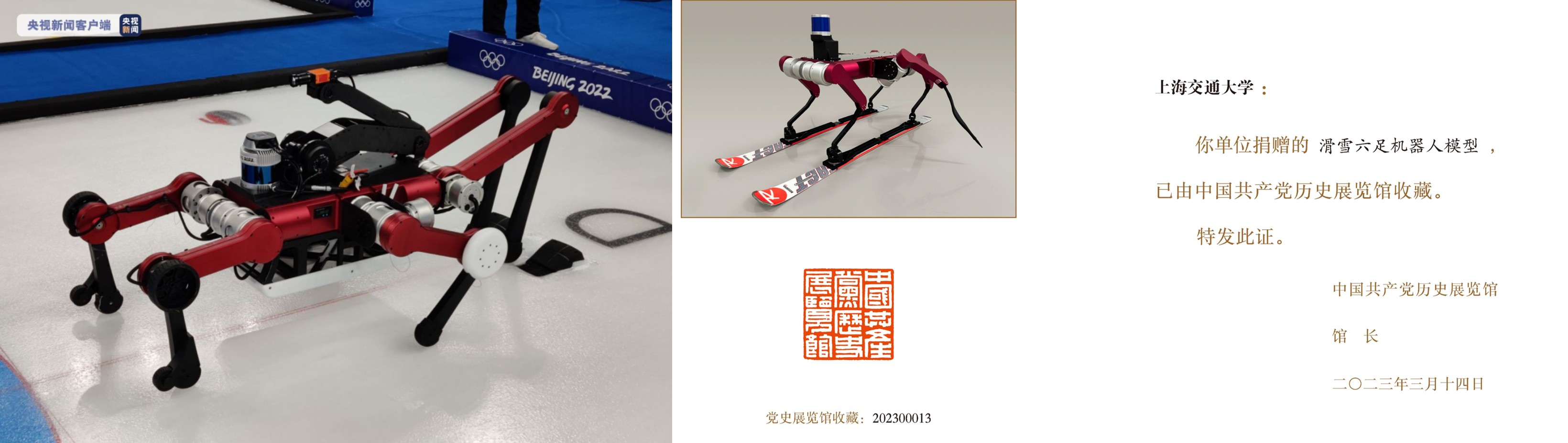 4. 六足机器人亮相北京冬奥，模型获中国共产党历史展览馆收藏.jpg