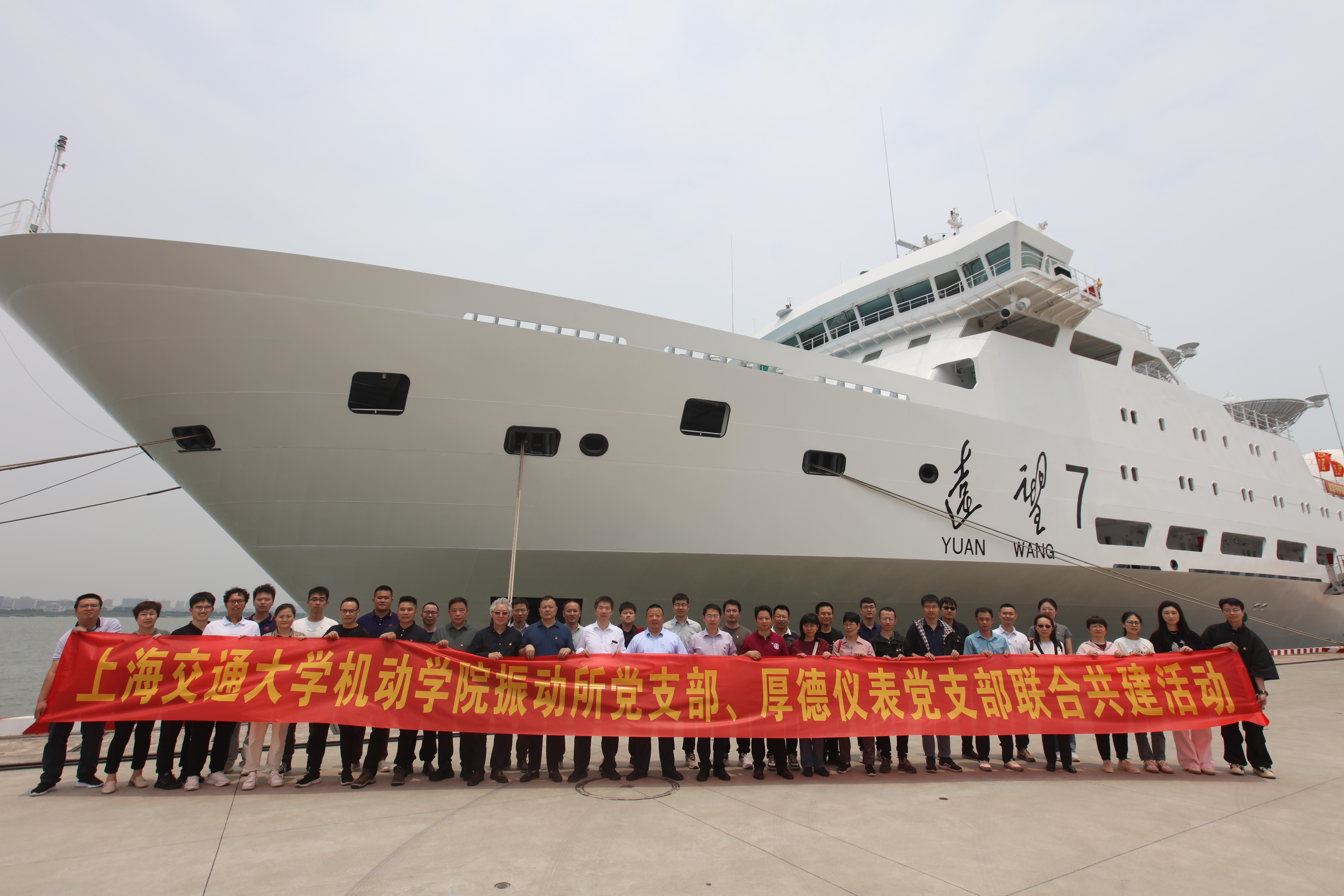 12. 首批“全国党建工作样板支部”——振动、冲击、噪声研究所教工党支部前往“远望7号测控船”学习参观.jpg