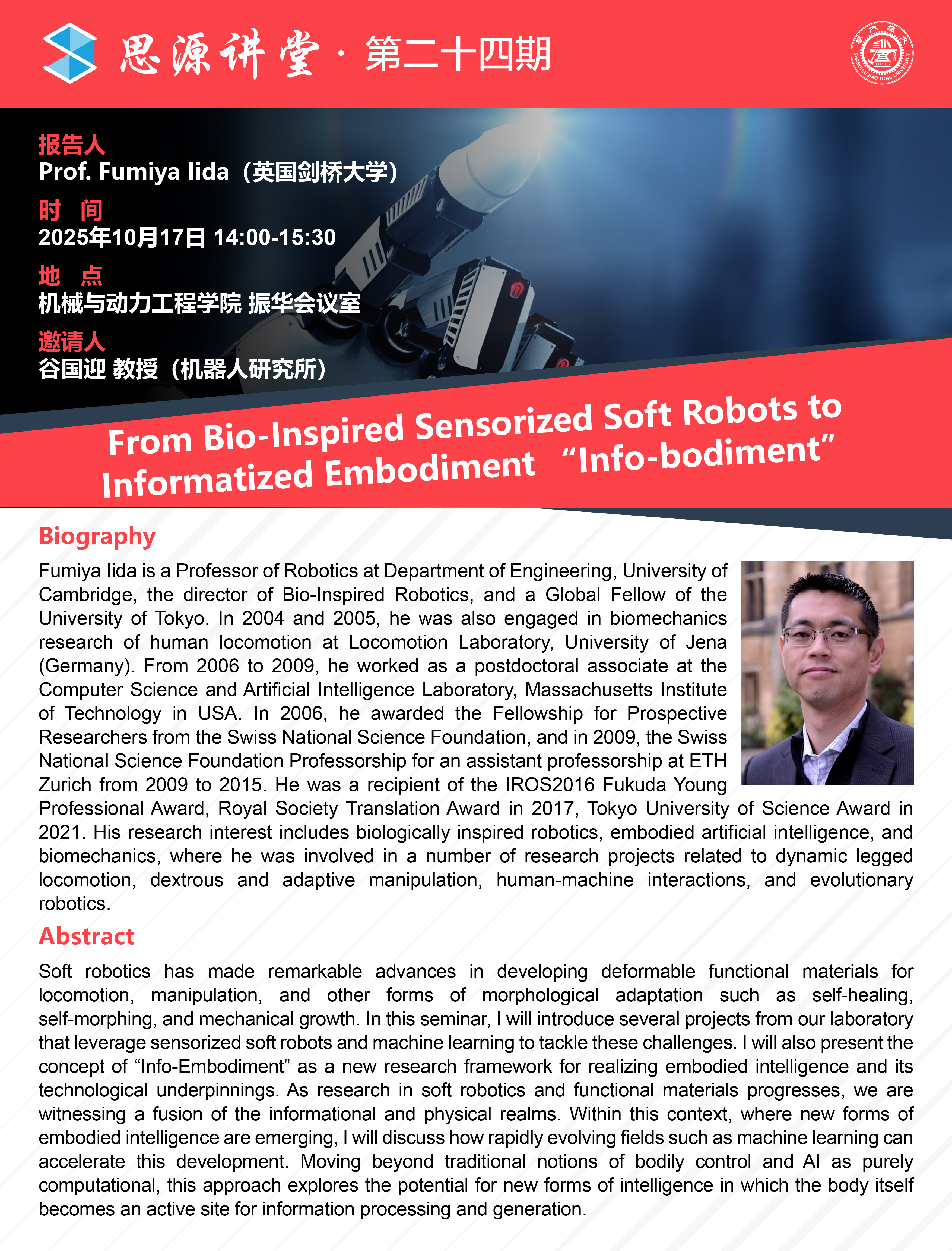 20251017思源讲堂第二十四期：Prof. Fumiya Iida学术报告会-01.jpg