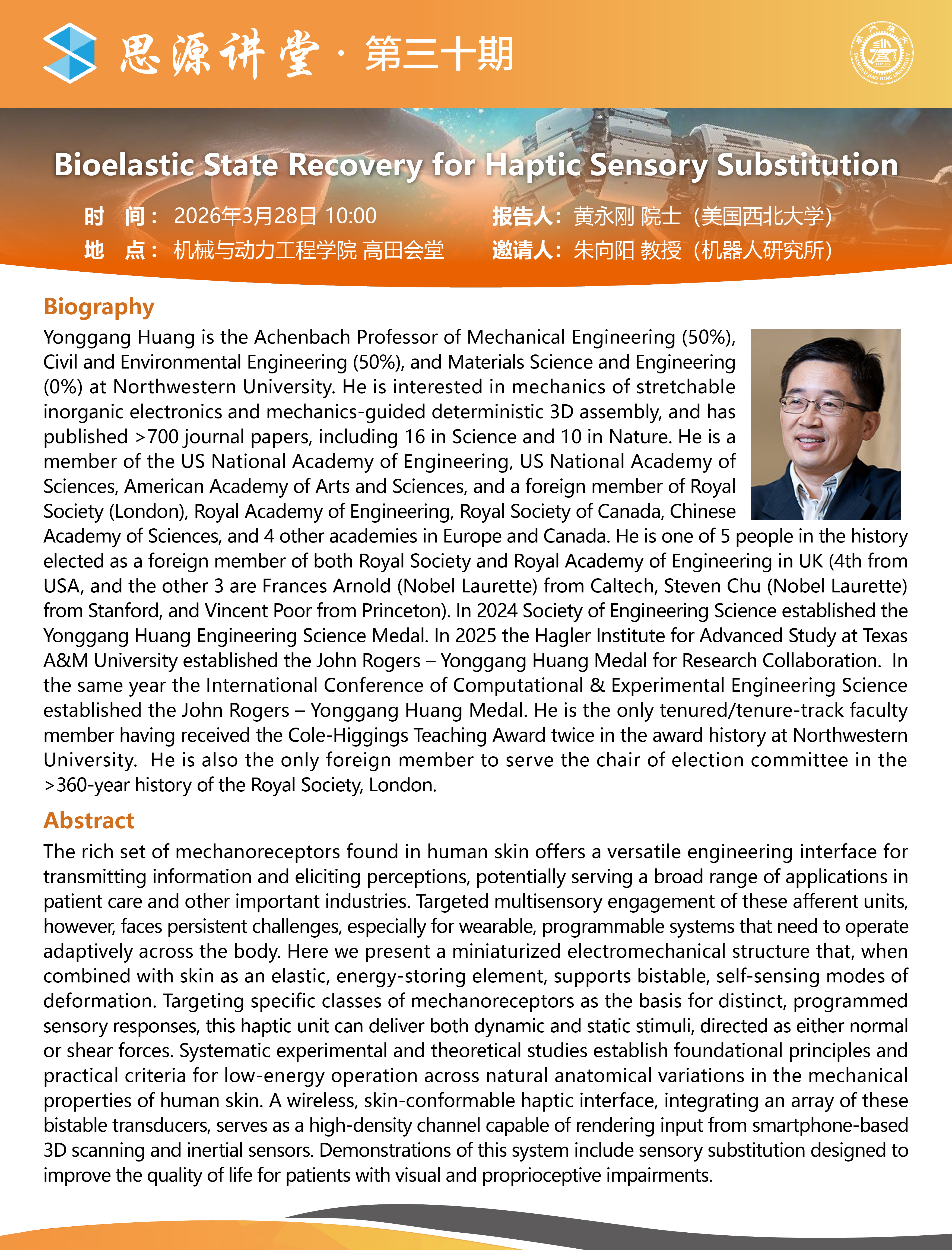 20260328思源讲堂第三十期：黄永刚院士学术报告会-01.jpg