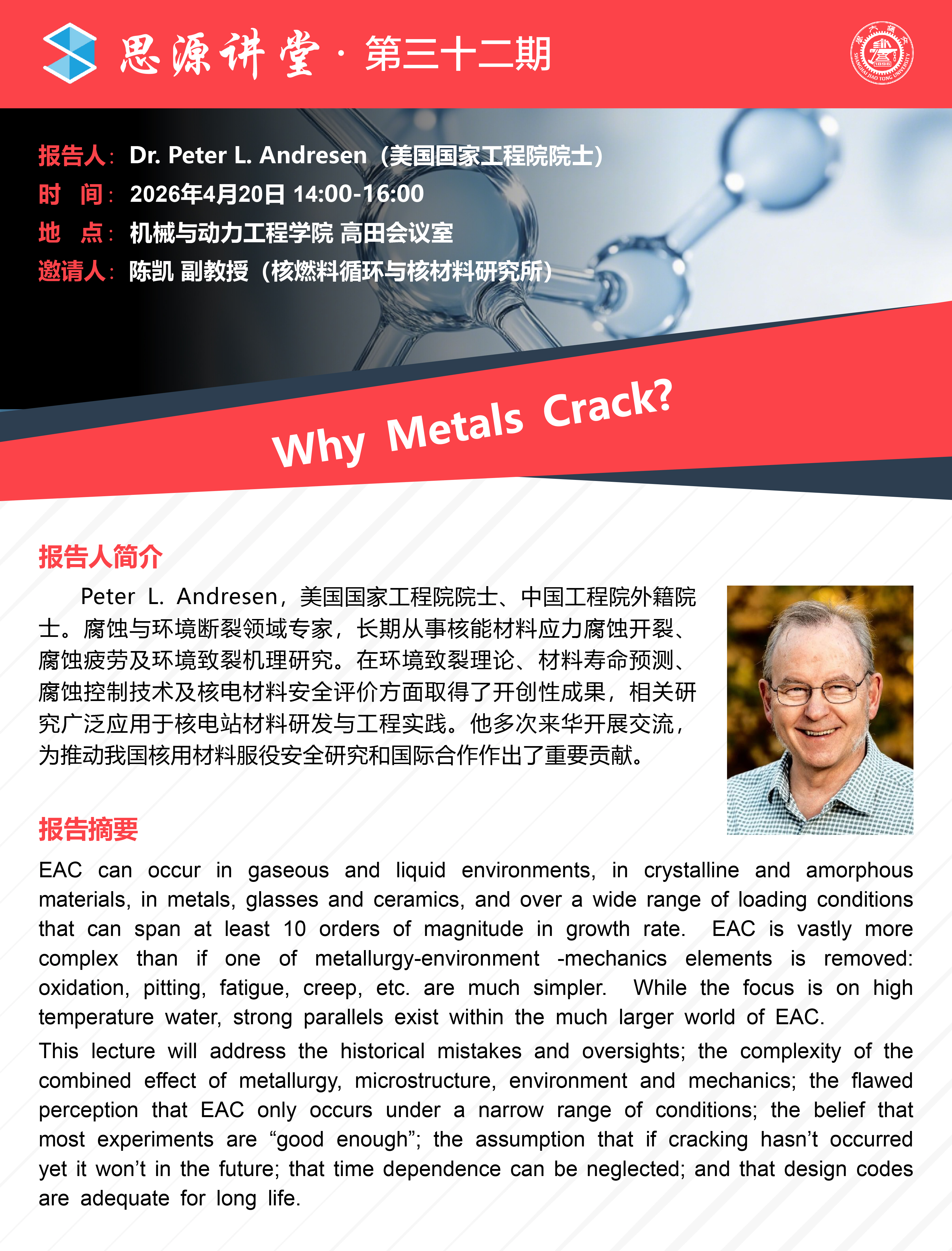 20260420思源讲堂第三十二期：Dr. Peter L. Andresen学术报告会-01.jpg