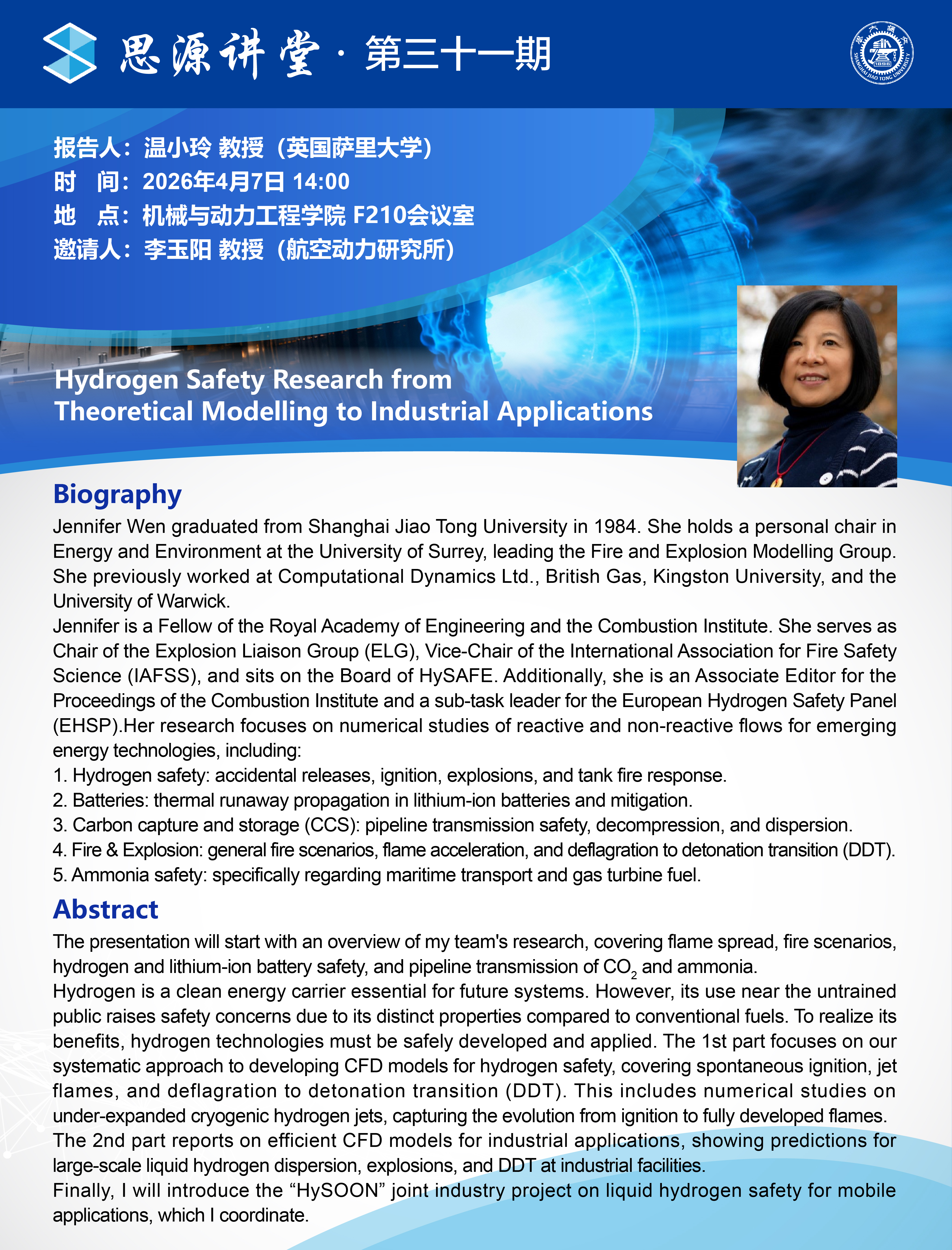 20260407思源讲堂第三十一期：温小玲院士学术报告会-01.jpg